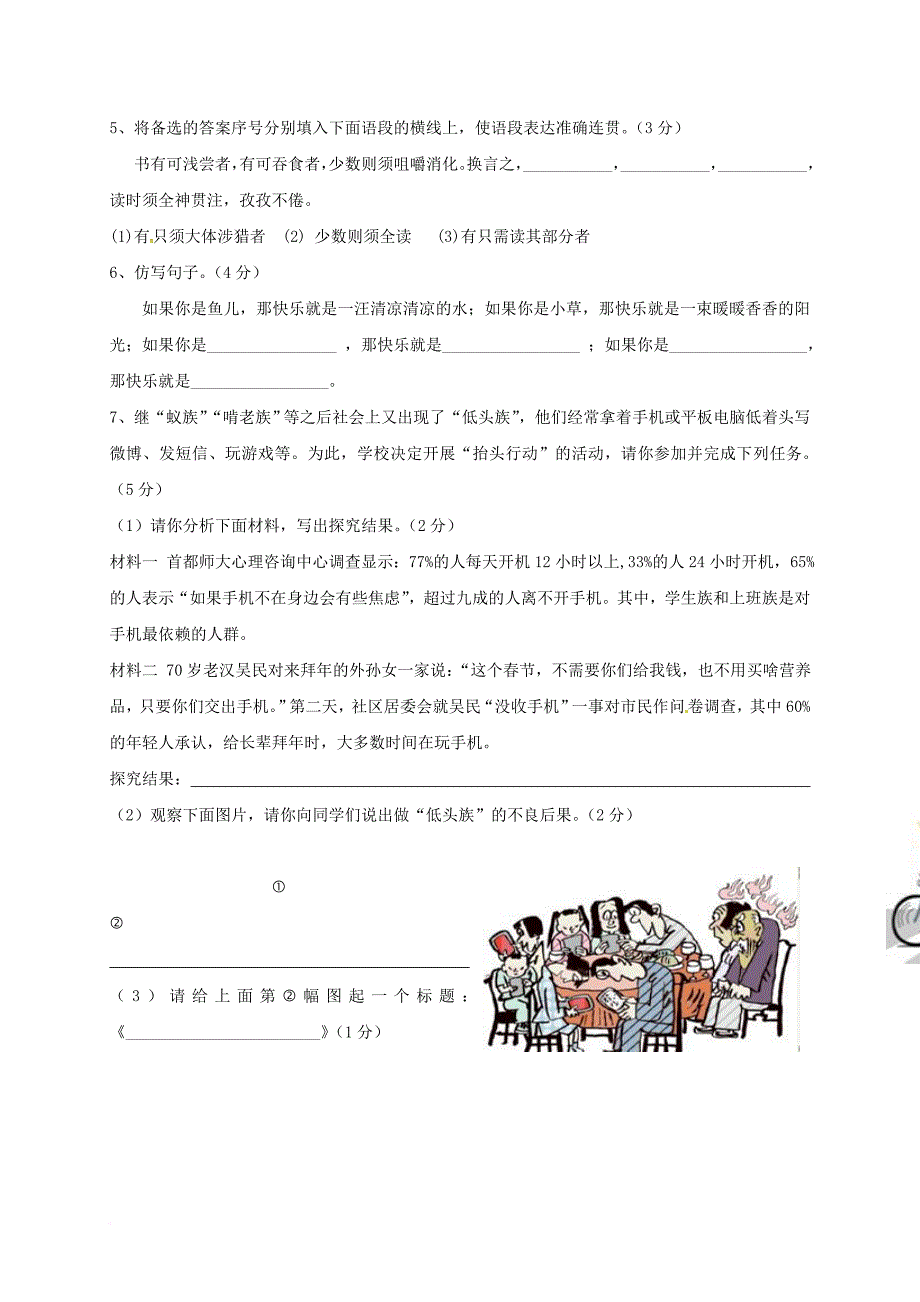 宁夏红寺堡区九年级语文上学期期末考试试题无答案_第2页