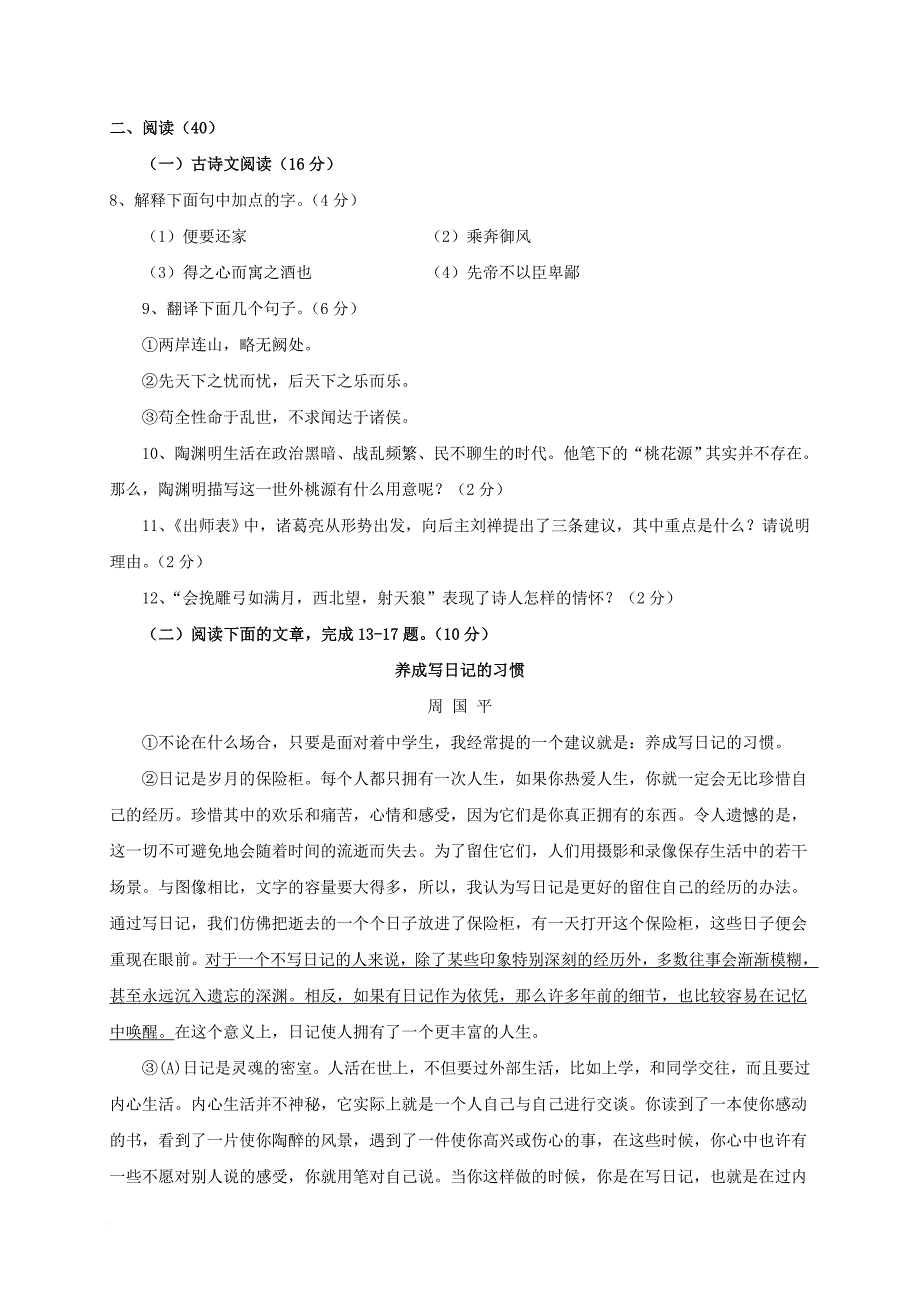 宁夏红寺堡区九年级语文上学期期末考试试题无答案_第3页