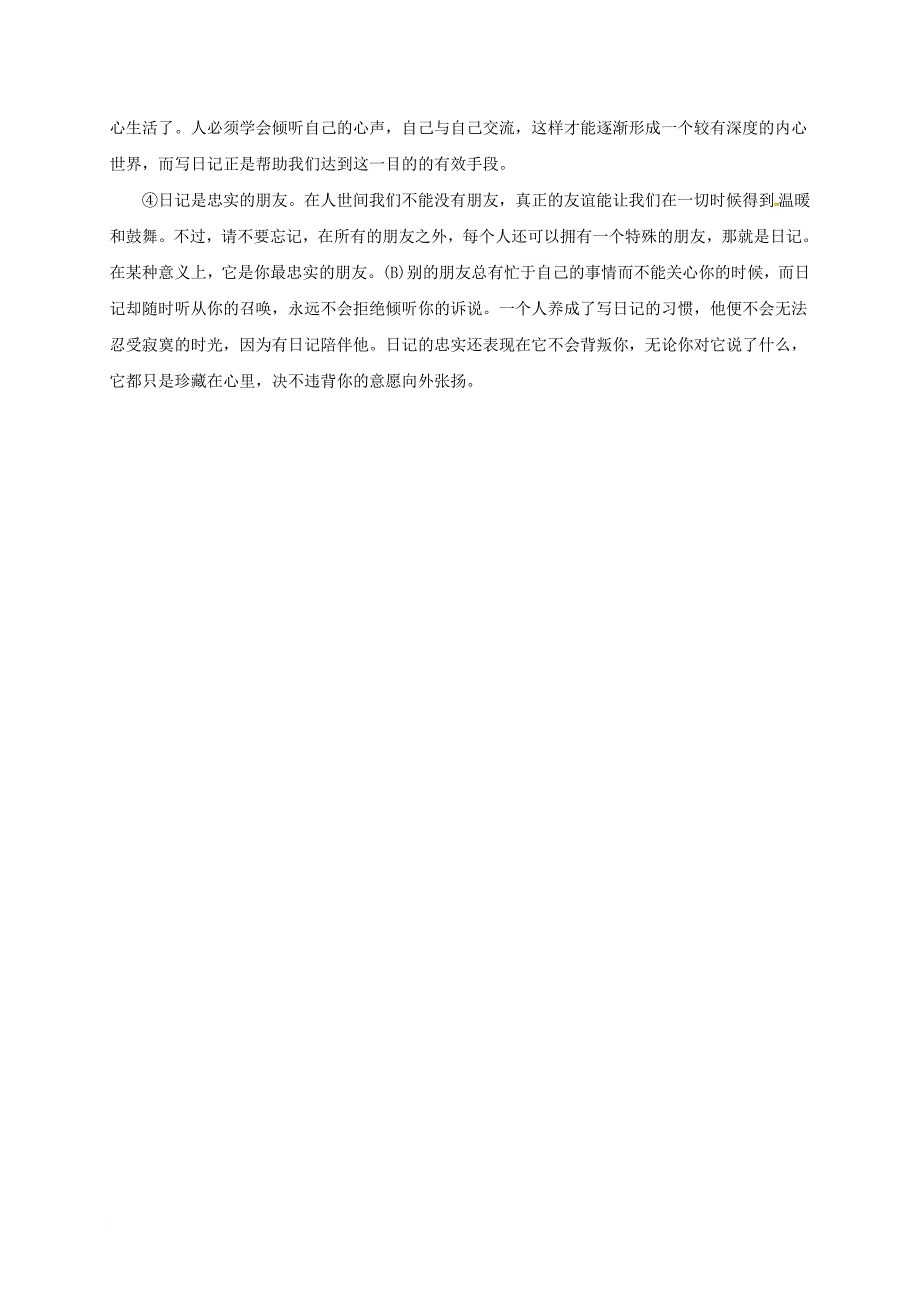 宁夏红寺堡区九年级语文上学期期末考试试题无答案_第4页