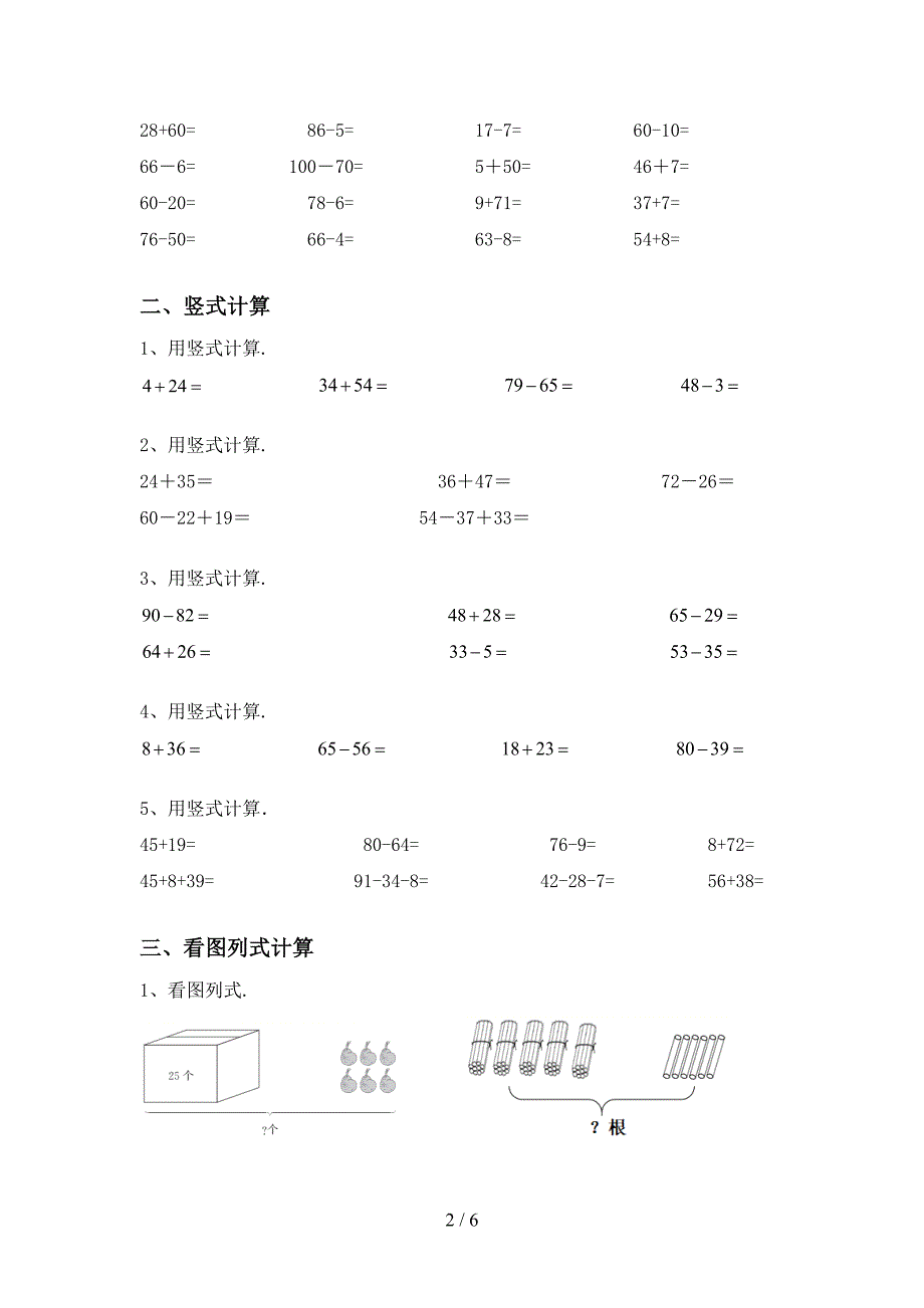 2021年部编版一年级数学上册加减混合运算易错题及答案(学生专用).doc_第2页