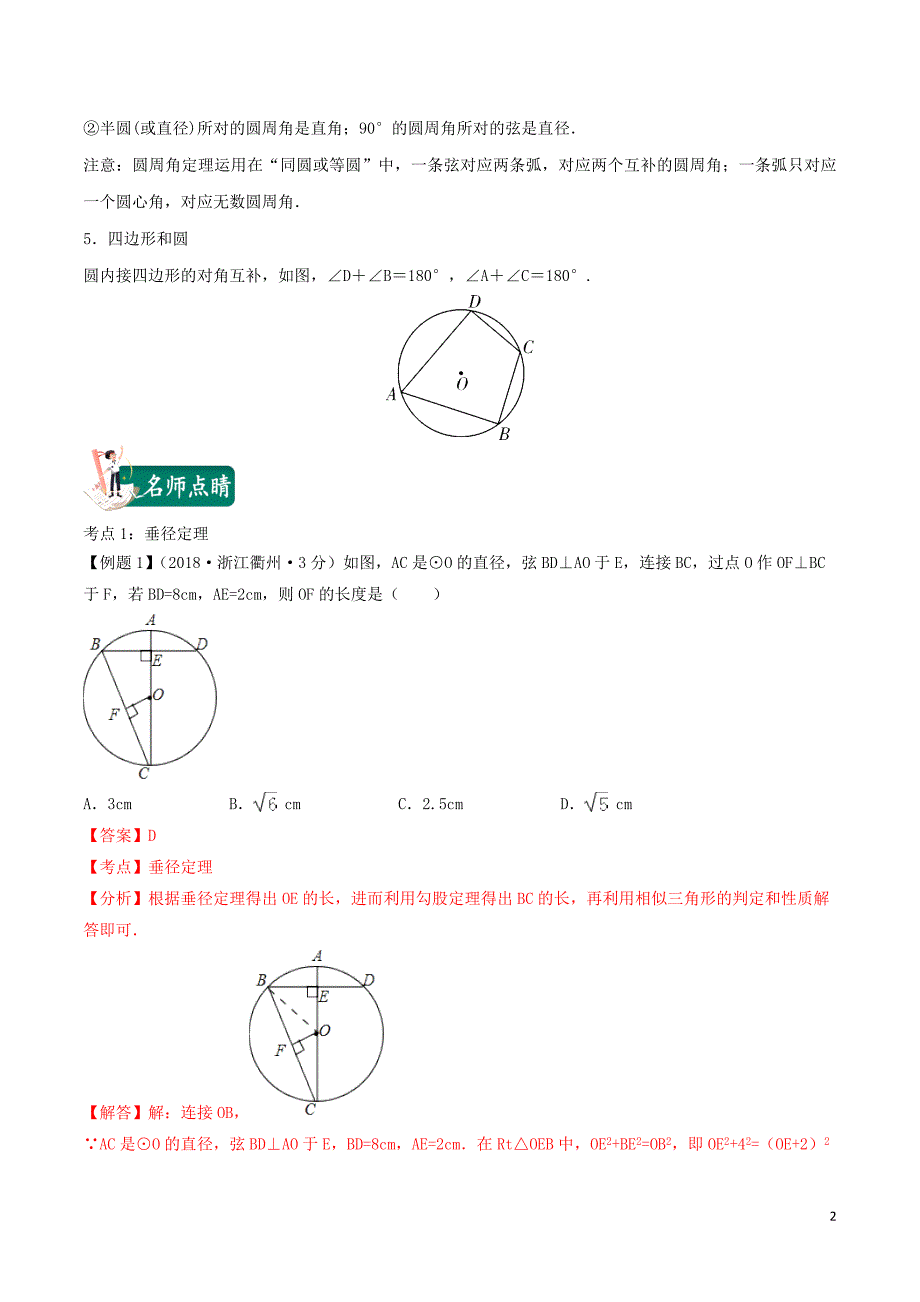 2020年中考数学考点总动员第21讲圆的基本性质含解析202004082142_第2页