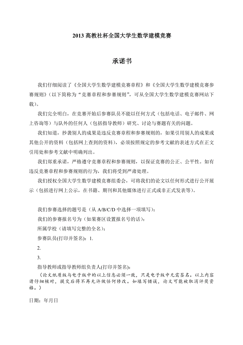 长江水质综合评价模型论文.docx_第1页