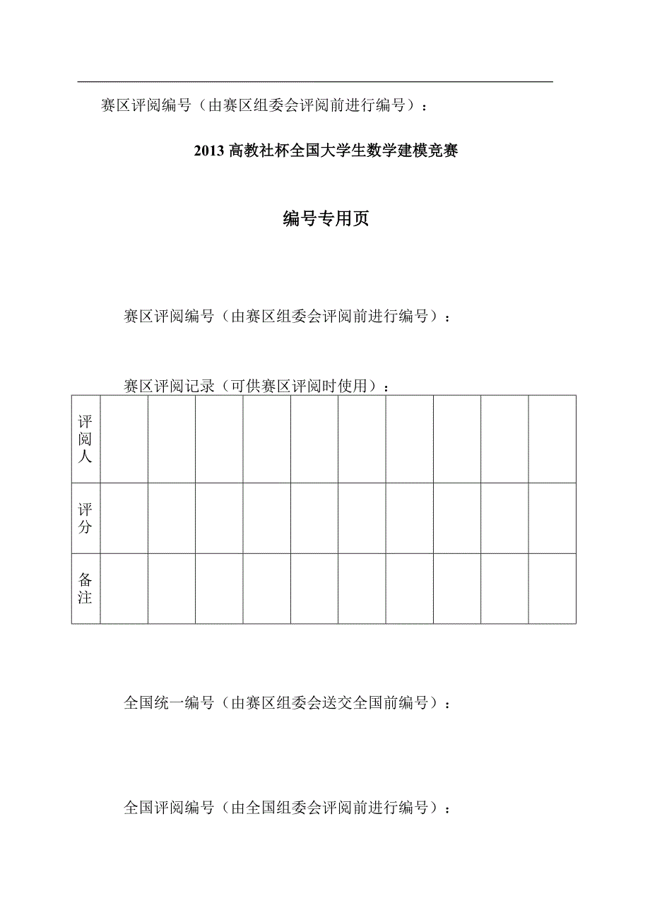 长江水质综合评价模型论文.docx_第2页