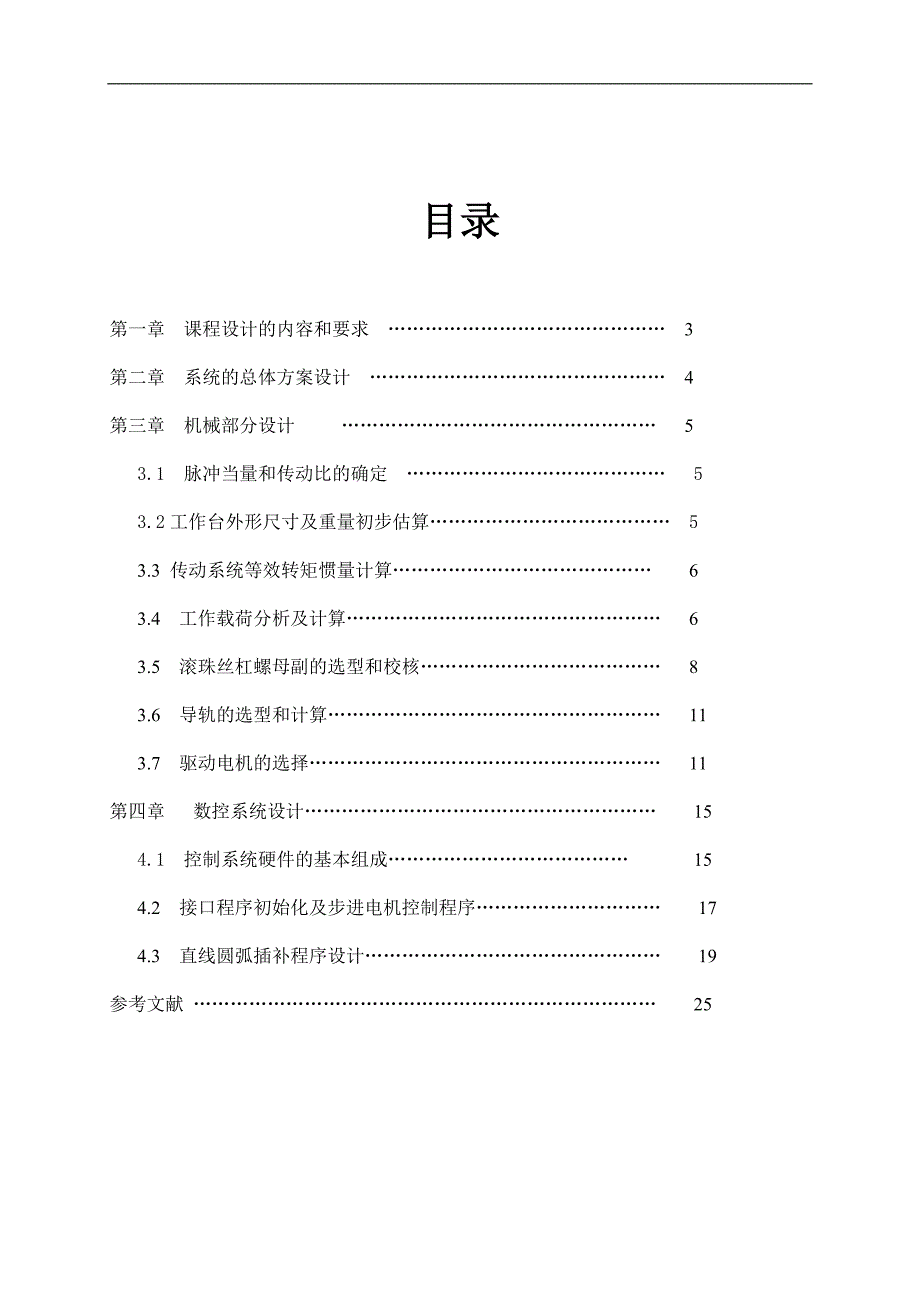 (300X300)方台面数控回转工作台设计毕业论文_第2页