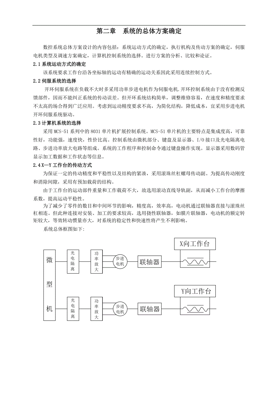 (300X300)方台面数控回转工作台设计毕业论文_第4页