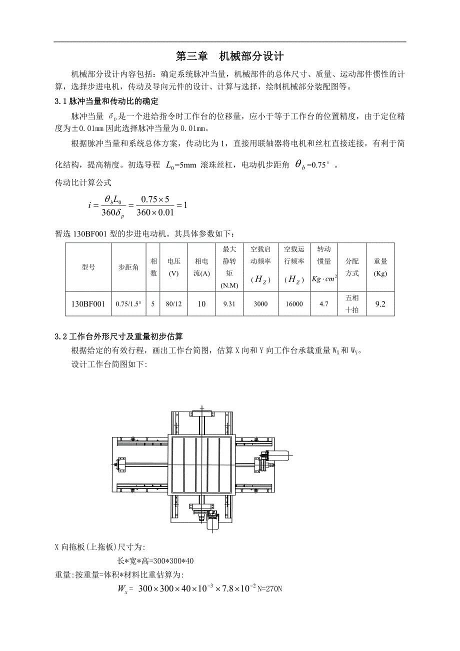 (300X300)方台面数控回转工作台设计毕业论文_第5页