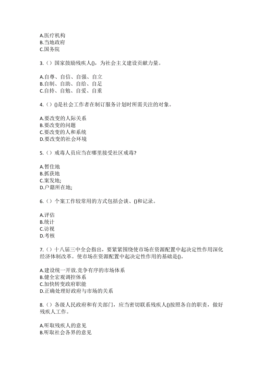 2023年浙江省衢州市开化县华埠镇华锋村社区工作人员（综合考点共100题）模拟测试练习题含答案_第2页