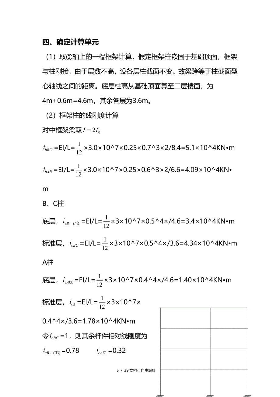框架结构课程设计计算书_第5页
