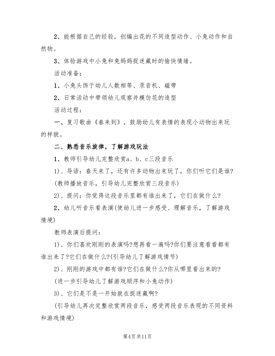 幼儿园校园活动方案标准版本（五篇）_第4页