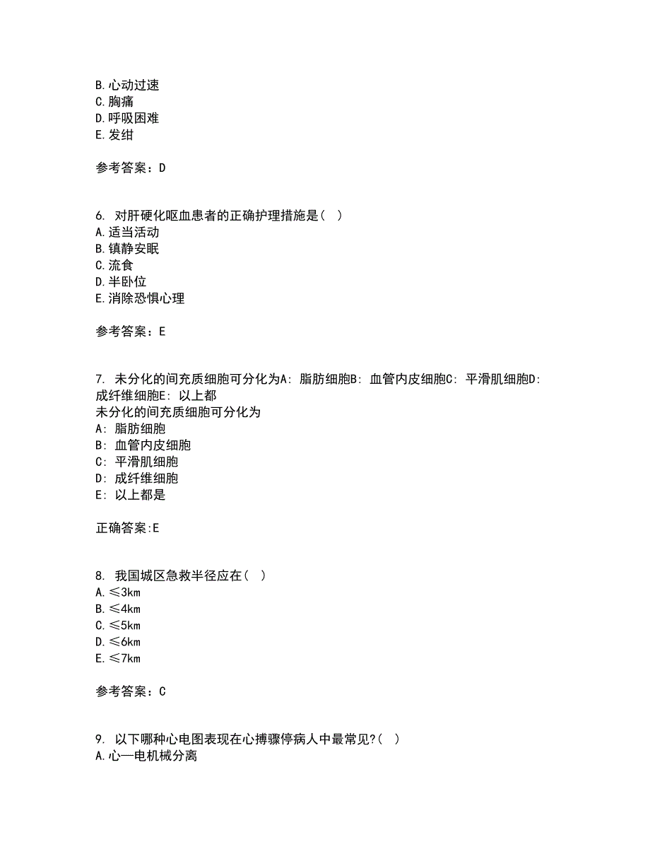 中国医科大学21春《急危重症护理学》在线作业一满分答案67_第2页