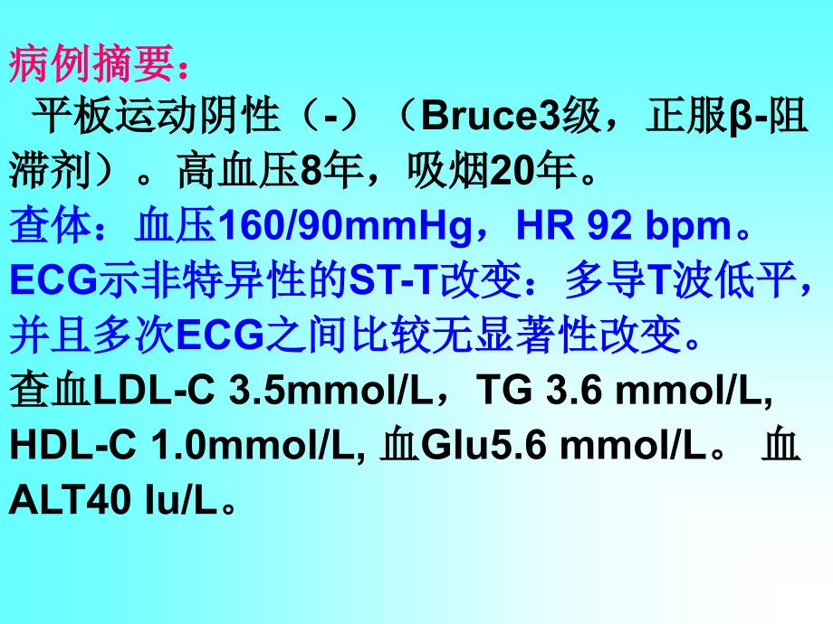 医学专题：心血管病常见用药误区(5)幻灯片_第4页