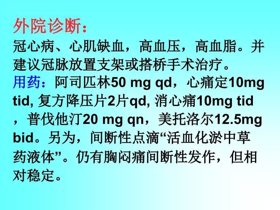 医学专题：心血管病常见用药误区(5)幻灯片_第5页