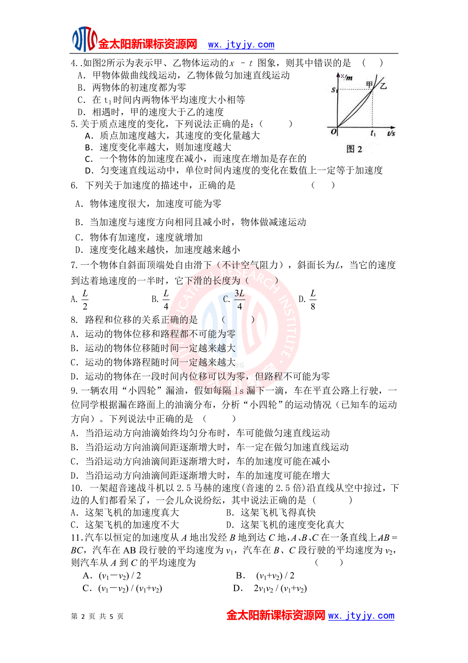 河南省济源一中2012-2013学年高一上学期10月考试试卷物理_第2页