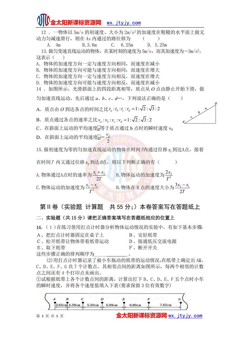 河南省济源一中2012-2013学年高一上学期10月考试试卷物理_第3页