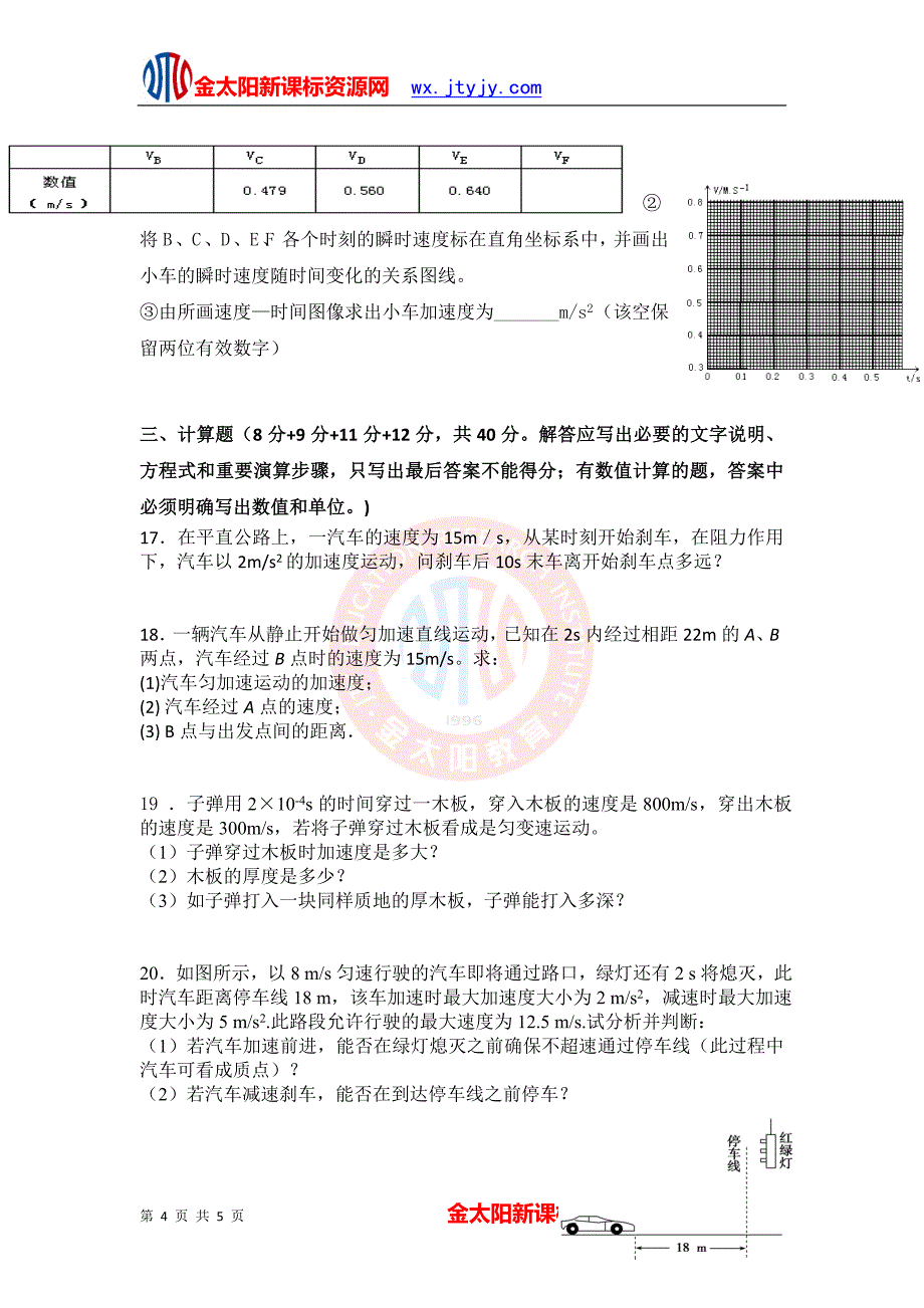 河南省济源一中2012-2013学年高一上学期10月考试试卷物理_第4页