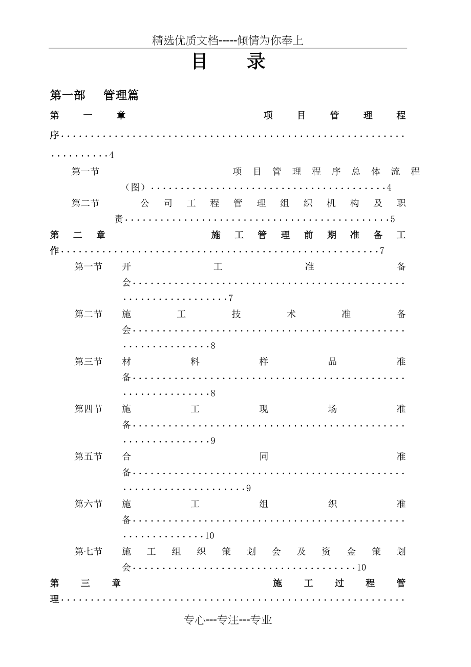 项目管理手册_第1页