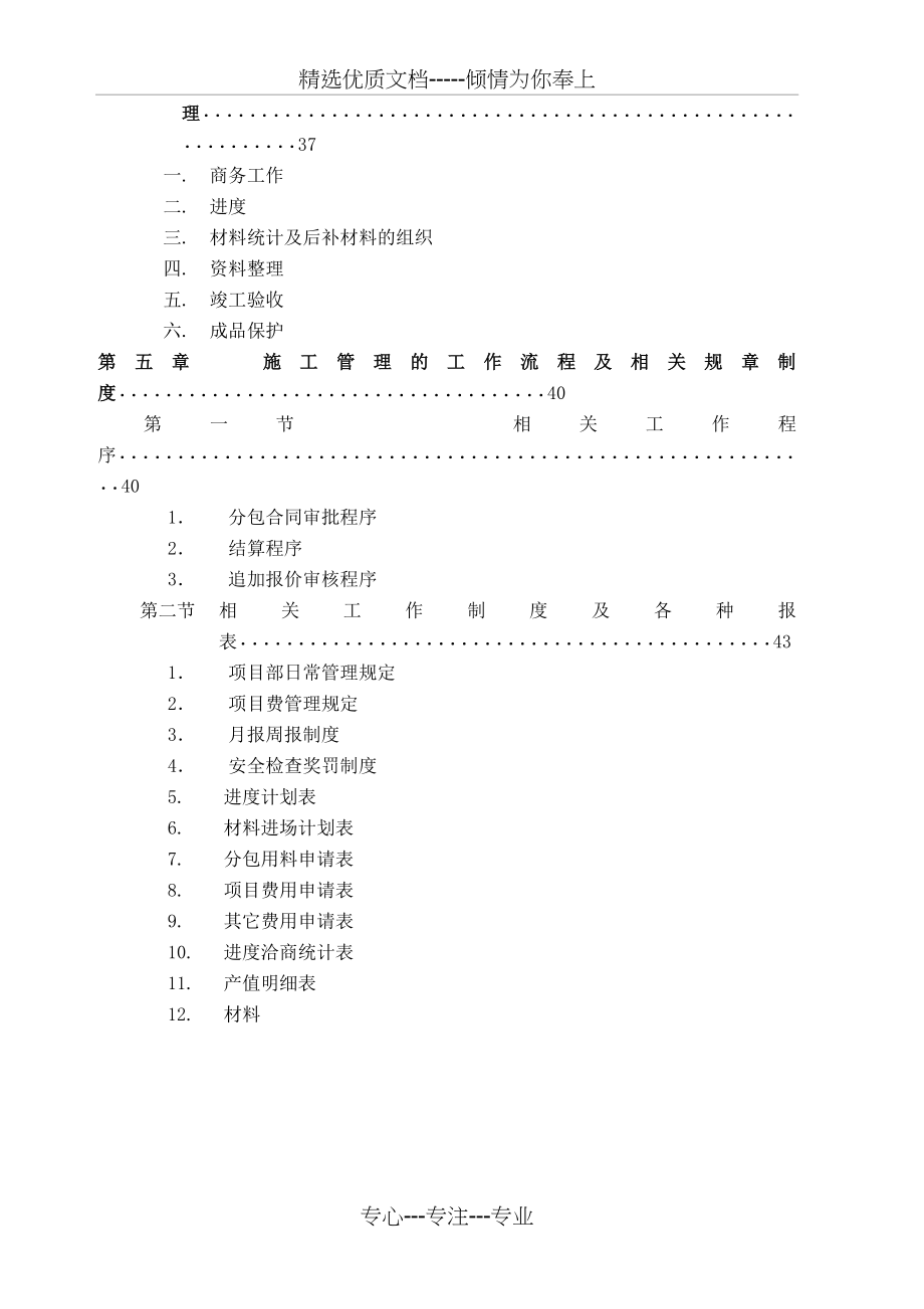 项目管理手册_第3页