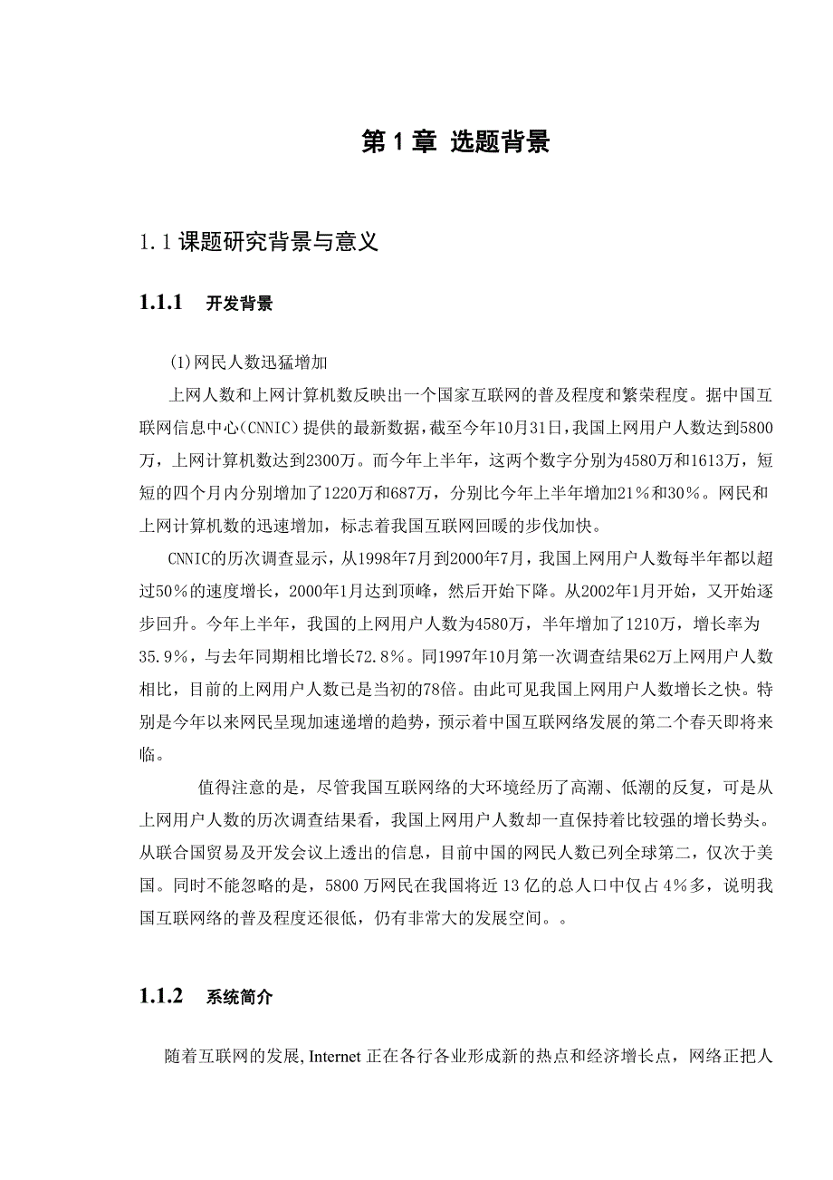 基于net网吧会员消费管理的设计与实现-毕业论文.doc_第5页