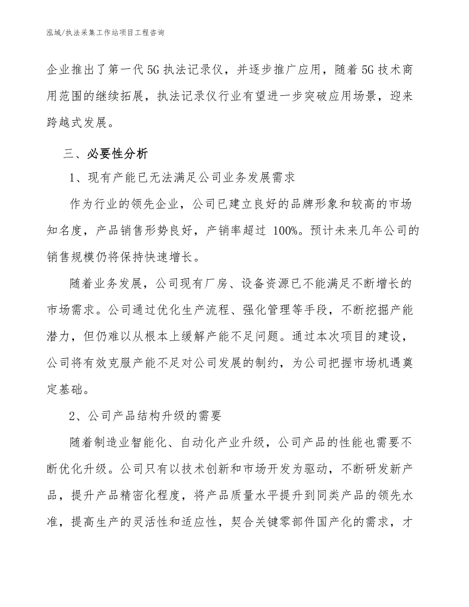 执法采集工作站项目工程咨询（参考）_第4页