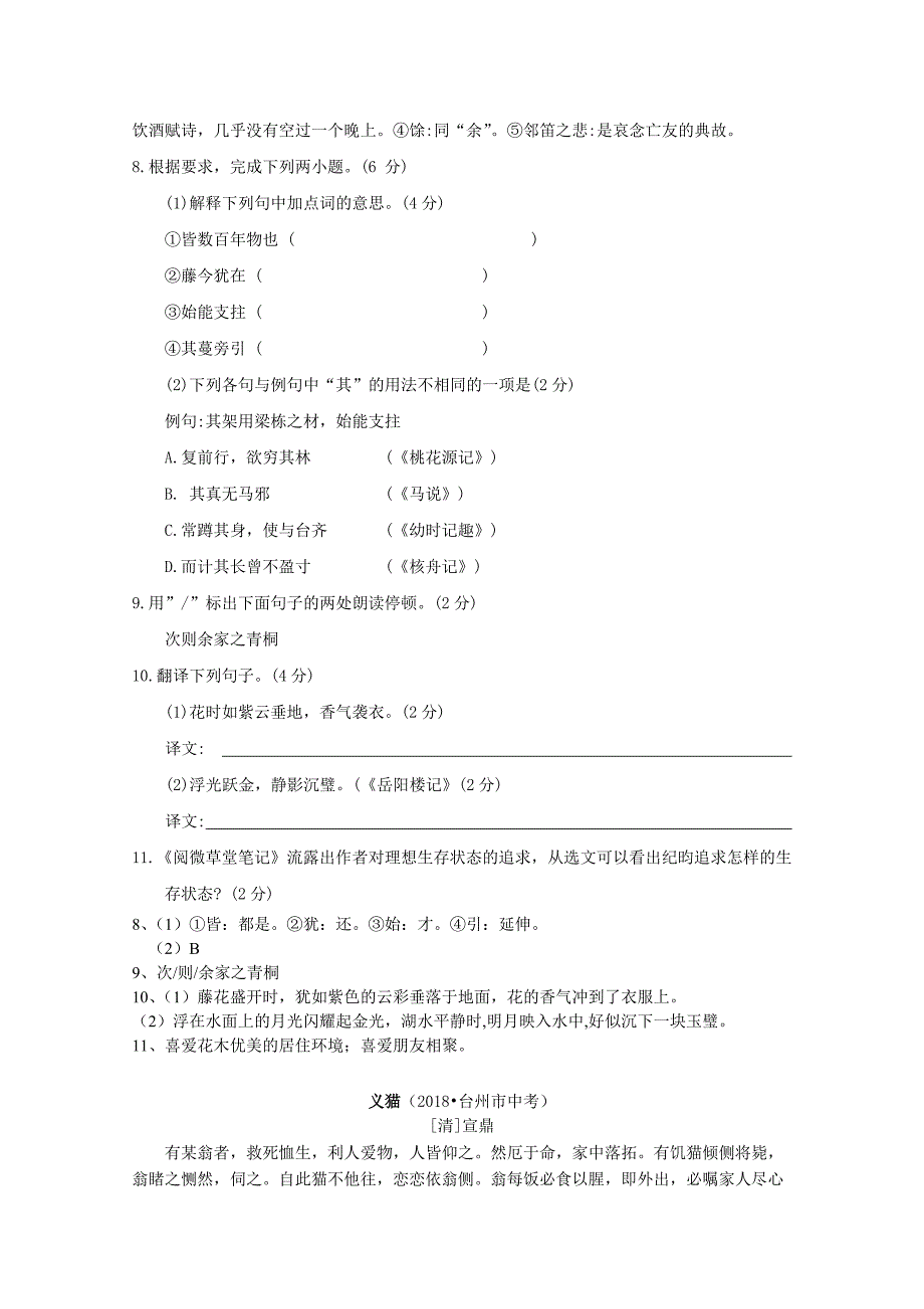 2018年全国中考语文试题分类汇编14：课外文言文阅读_第4页