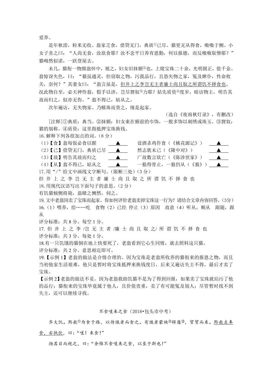 2018年全国中考语文试题分类汇编14：课外文言文阅读_第5页