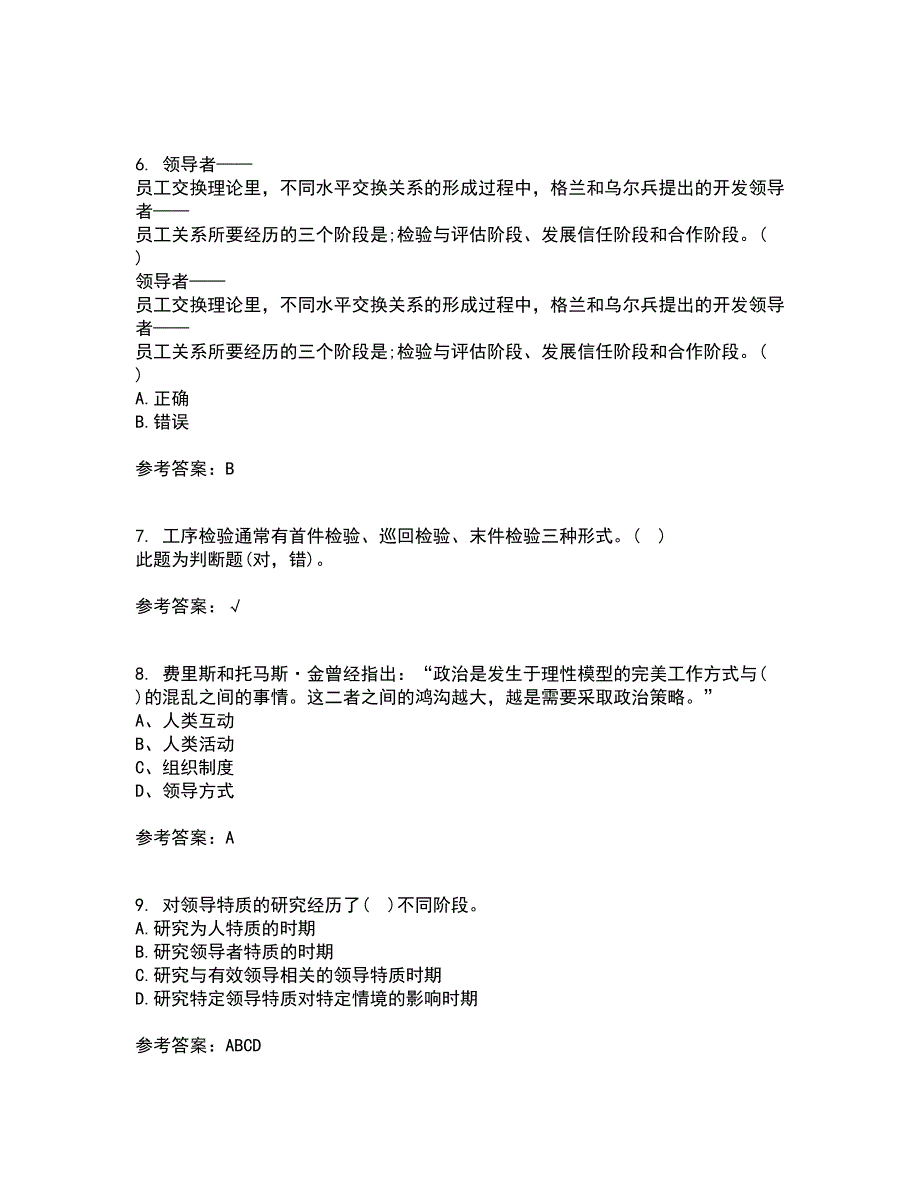 南开大学21春《领导学》在线作业一满分答案55_第2页