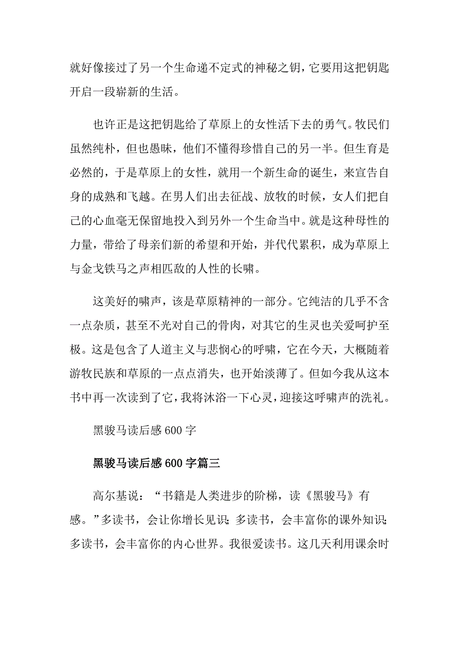 黑骏马读后感600字读后感_第4页