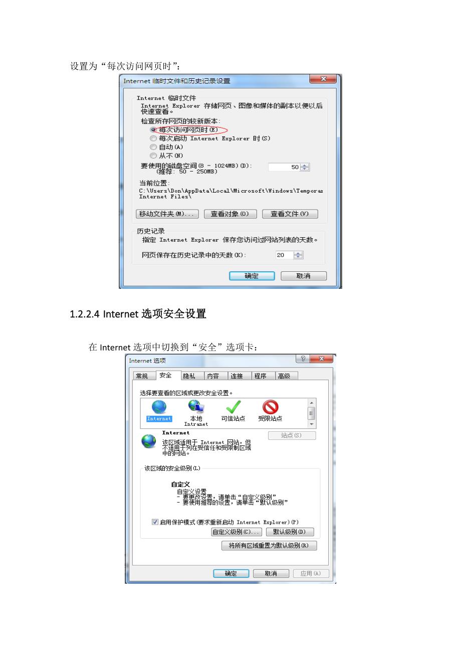 OA客户端常见问题及解决方案汇总_第4页