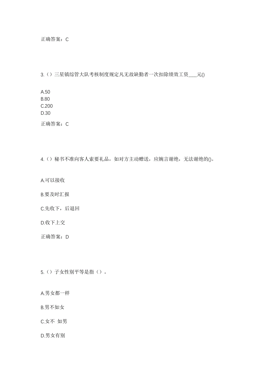 2023年山西省临汾市永和县望海寺乡社里村社区工作人员考试模拟题含答案_第2页