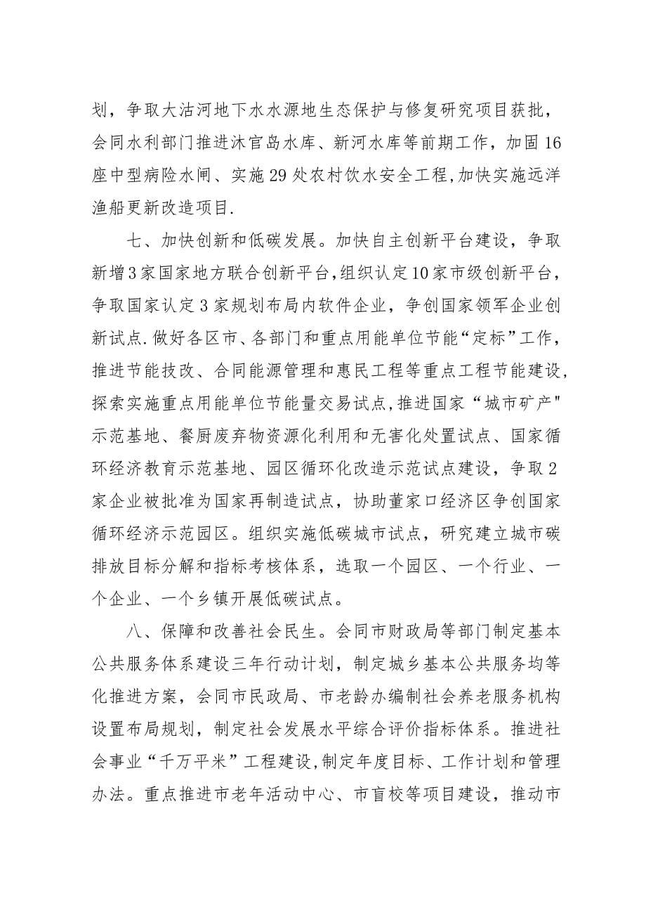 县发改委本年上半年工作总结及下半年工作打算.docx_第5页