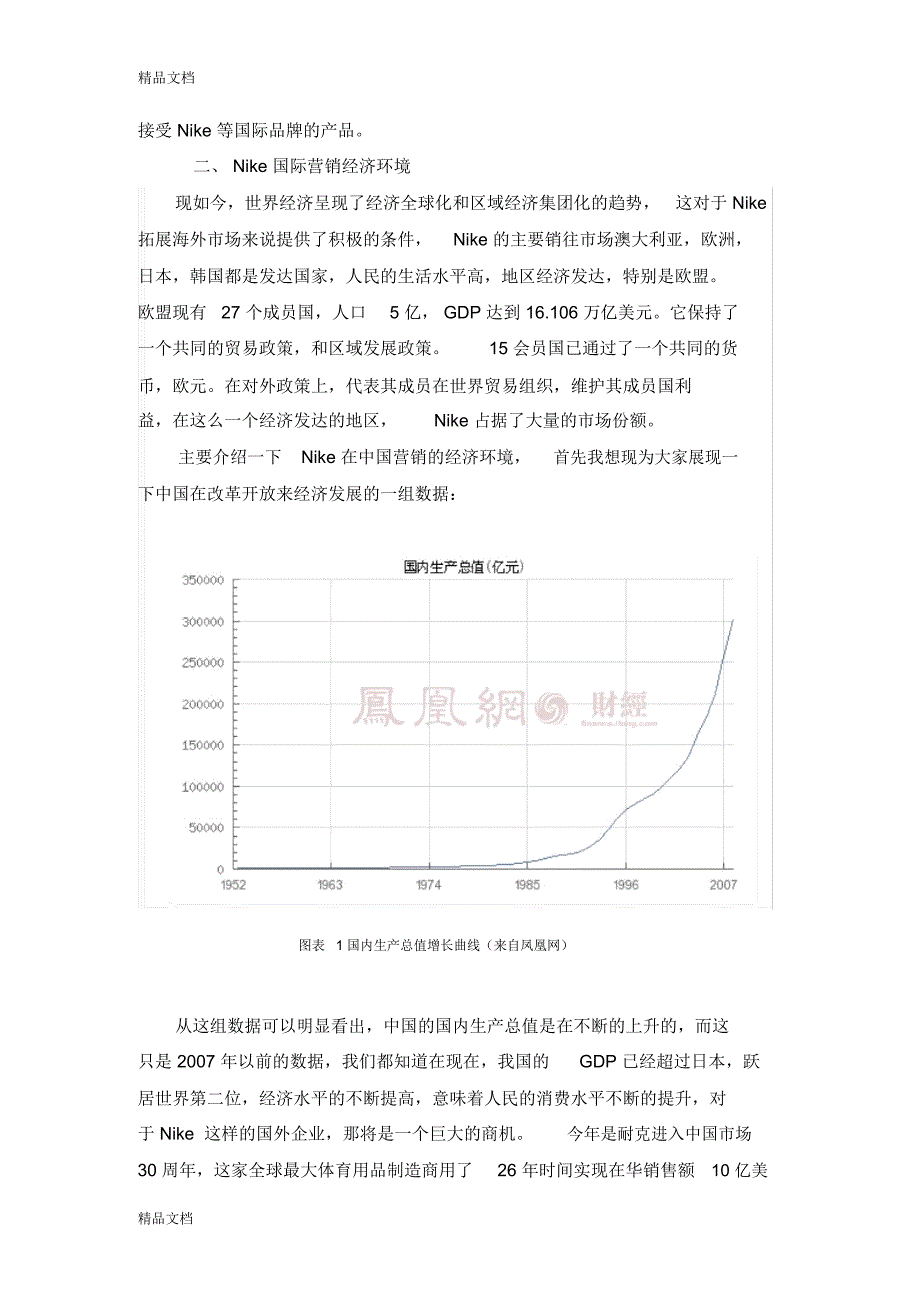 PEST分析法分析NIKE营销环境培训课件_第2页