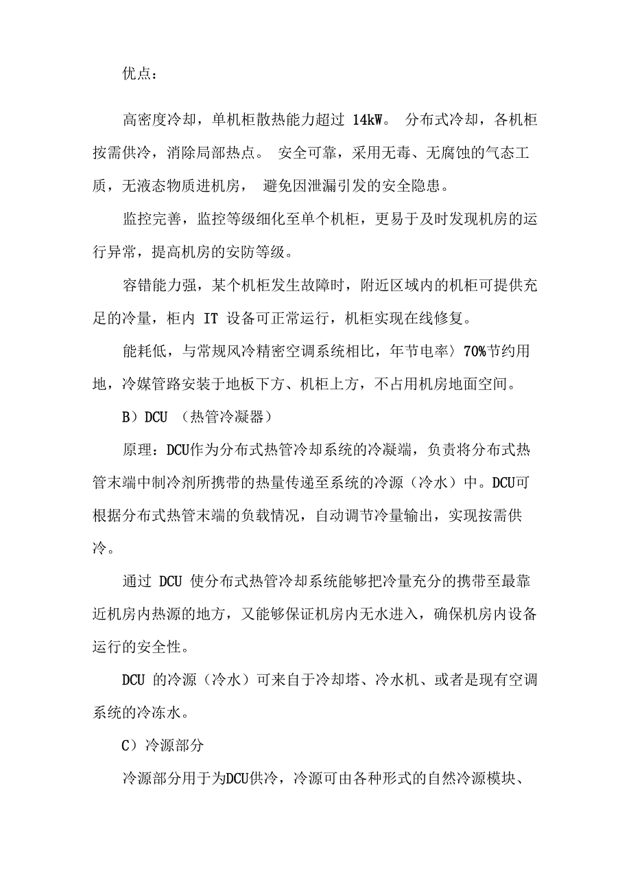 科技成果——分布式热管冷却技术_第4页