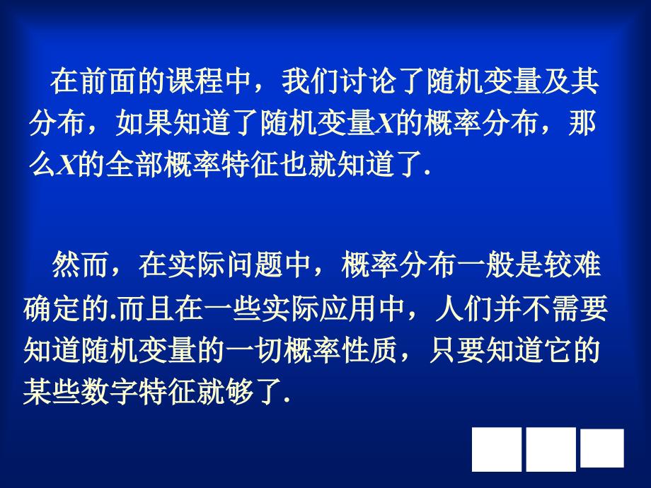 高等数学概率3.1数学期望_第2页