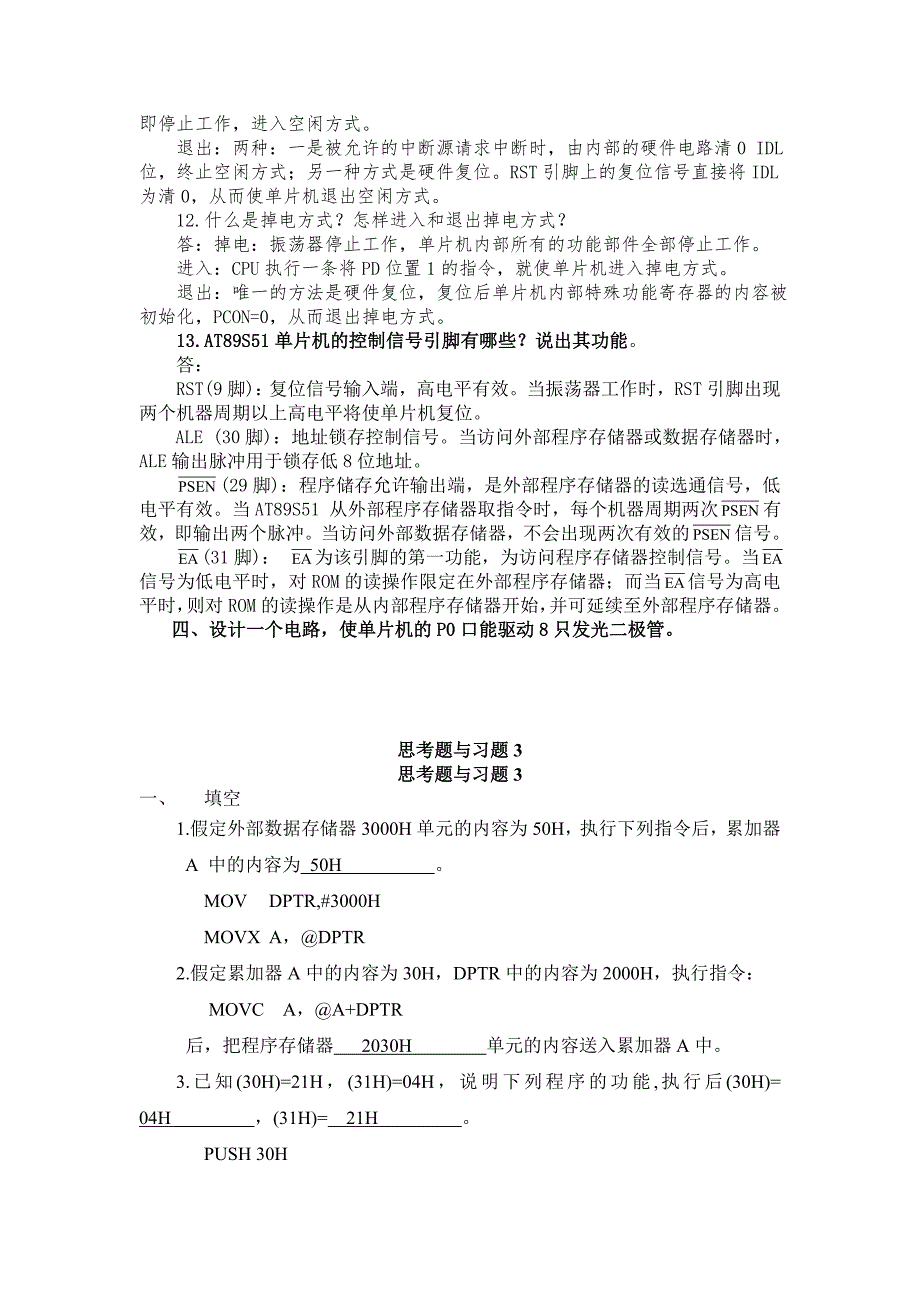 单片机原理及应用课后习题答案_第4页