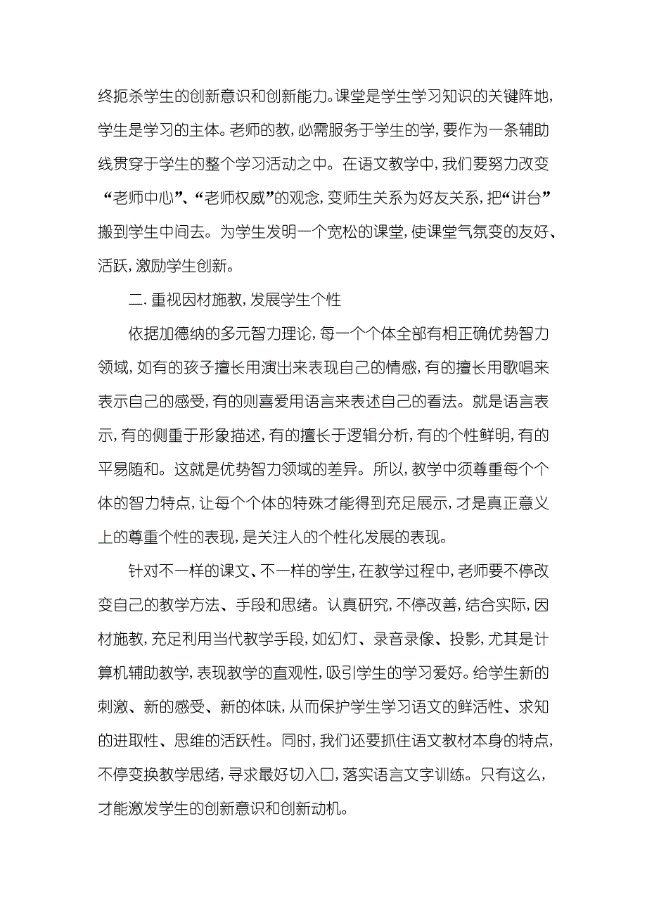 《创新教育》杂志_1_第2页