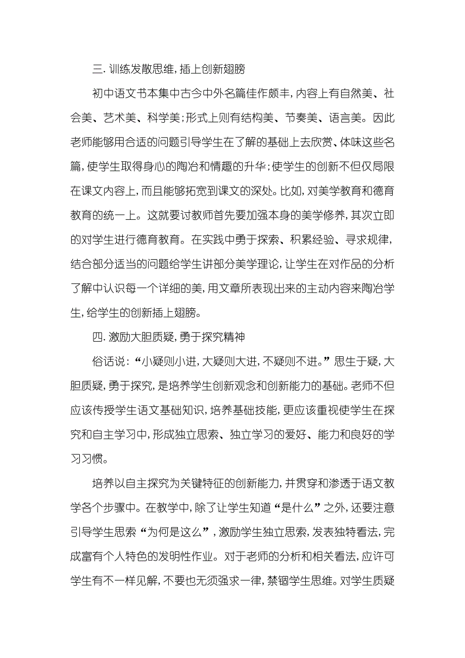 《创新教育》杂志_1_第3页