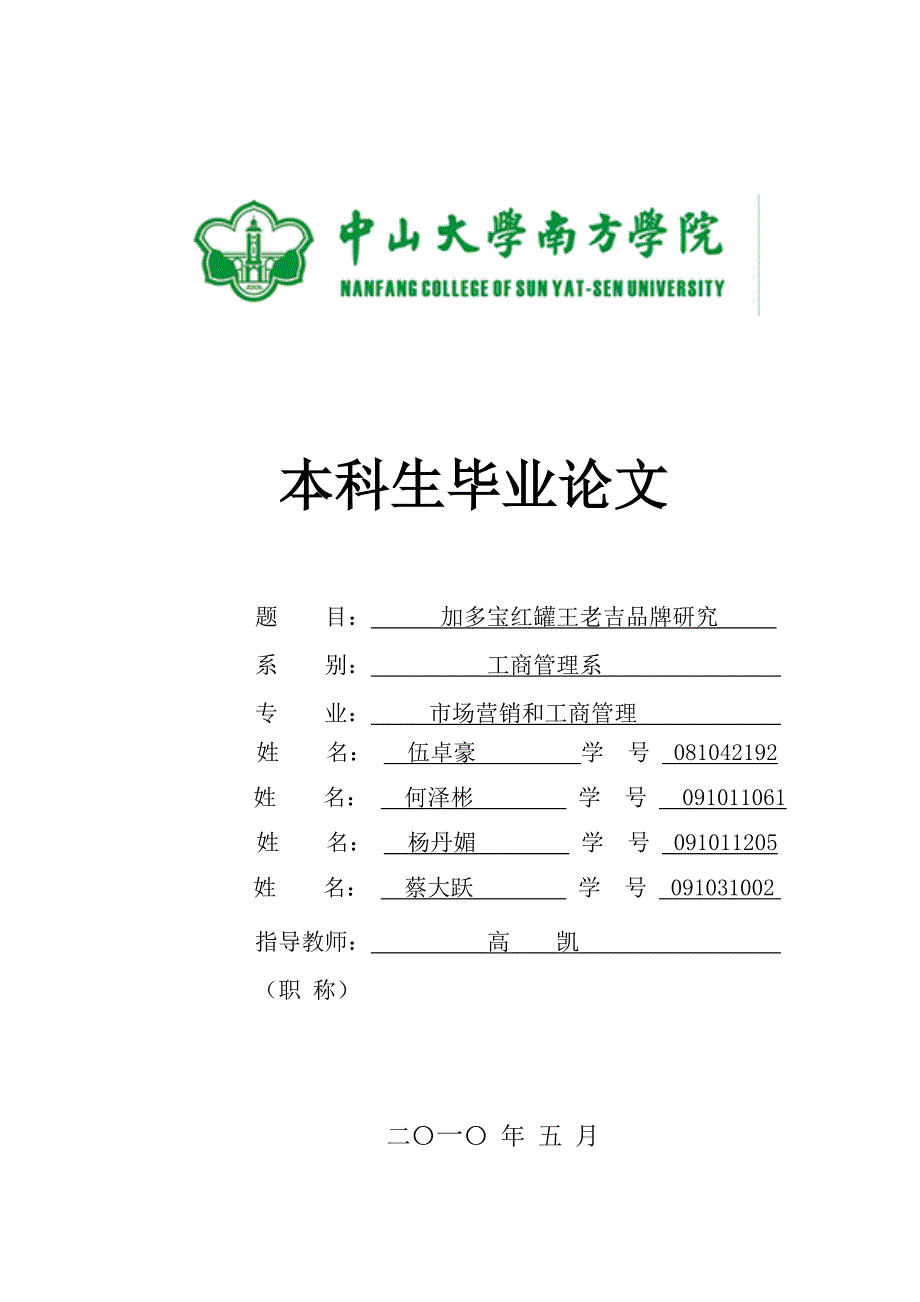 加多宝红罐王老吉品牌研究_第1页