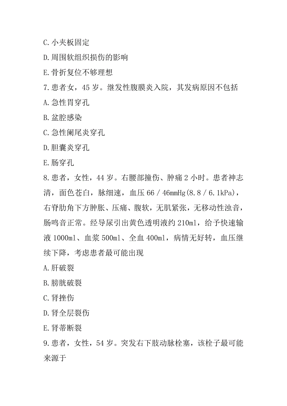 2023年陕西初级护师考试考前冲刺卷（2）_第3页