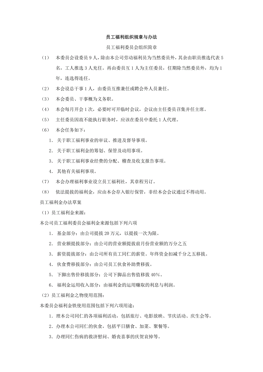 劳动力福利管理员工作细则_第3页