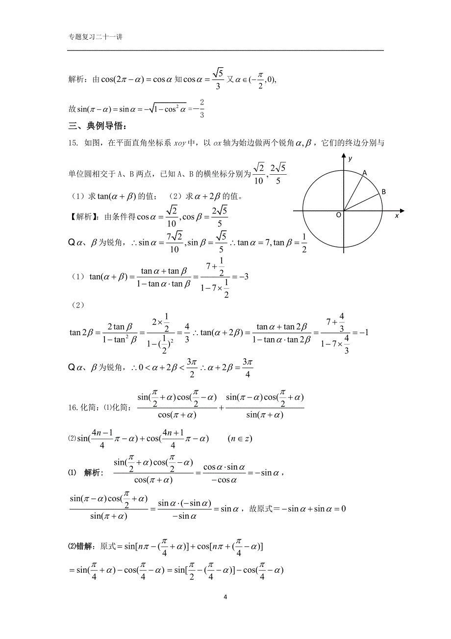 三角函数一(教师版).doc_第4页