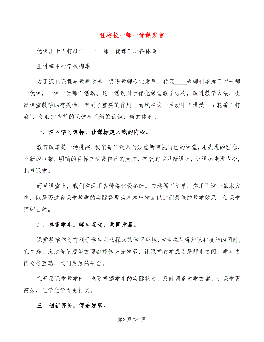 任校长一师一优课发言_第2页