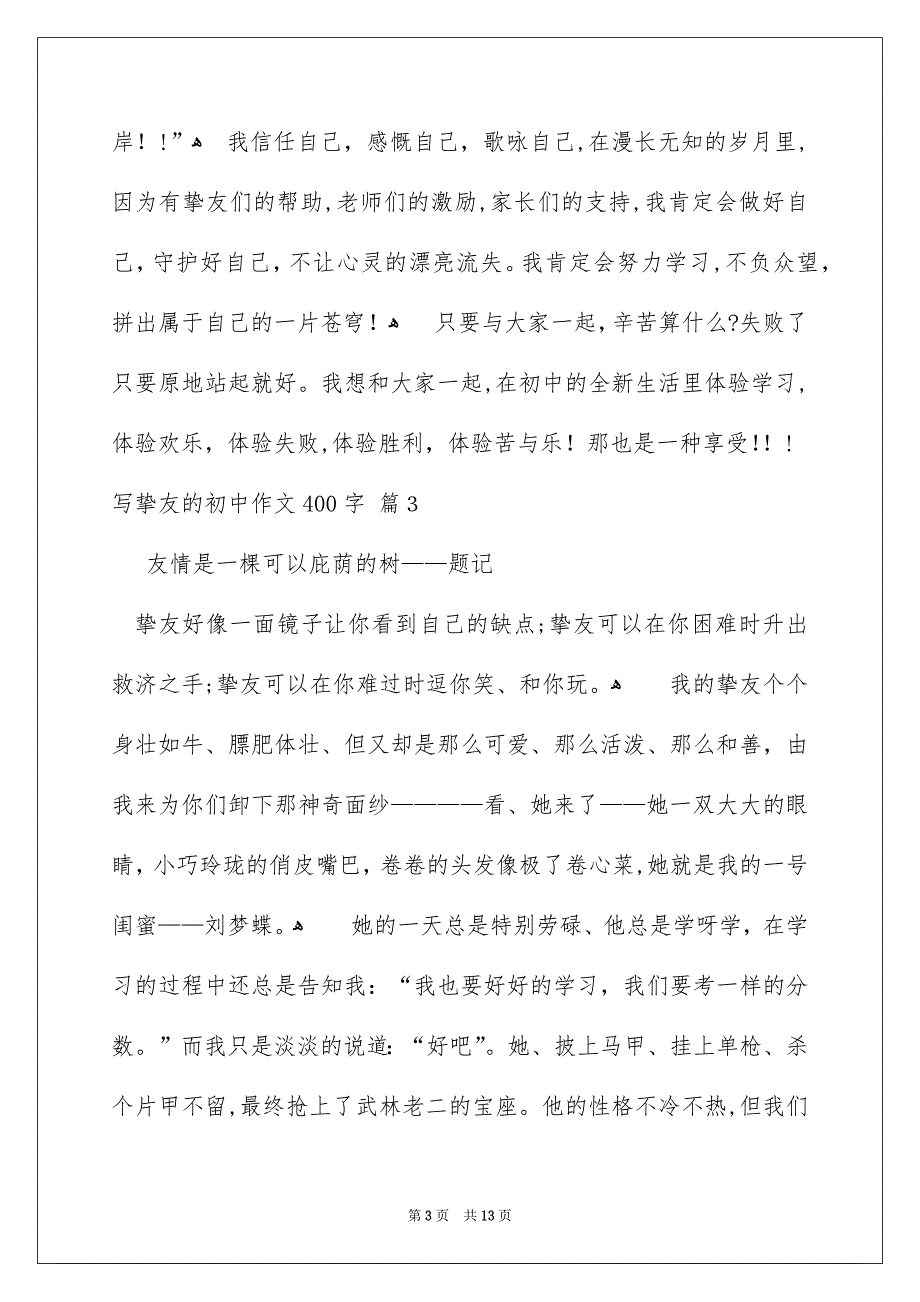 写挚友的初中作文400字集合十篇_第3页