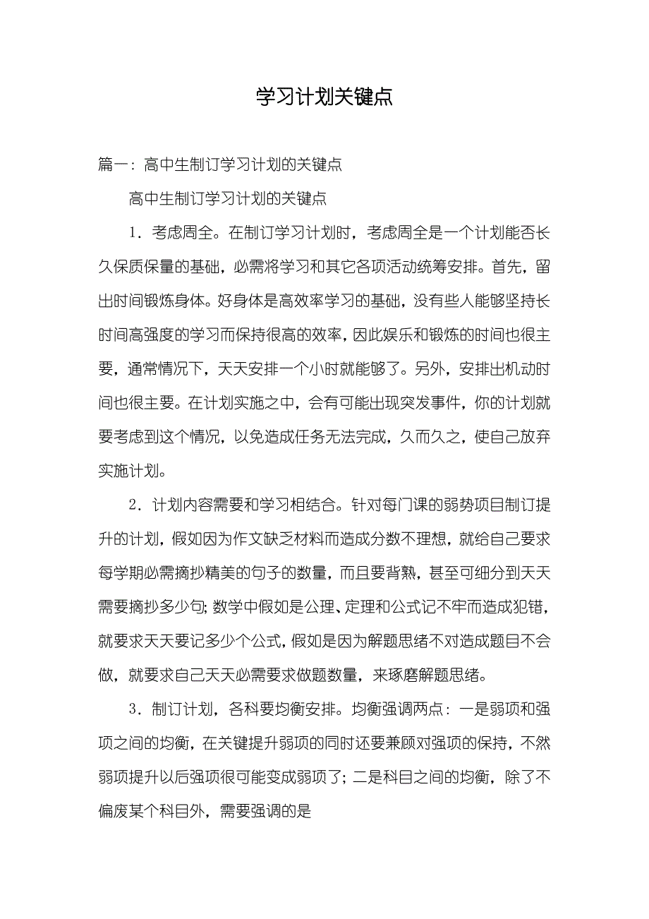学习计划关键点_第1页