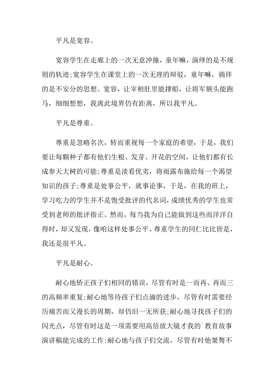 我的教育故事演讲稿精选5篇_第2页