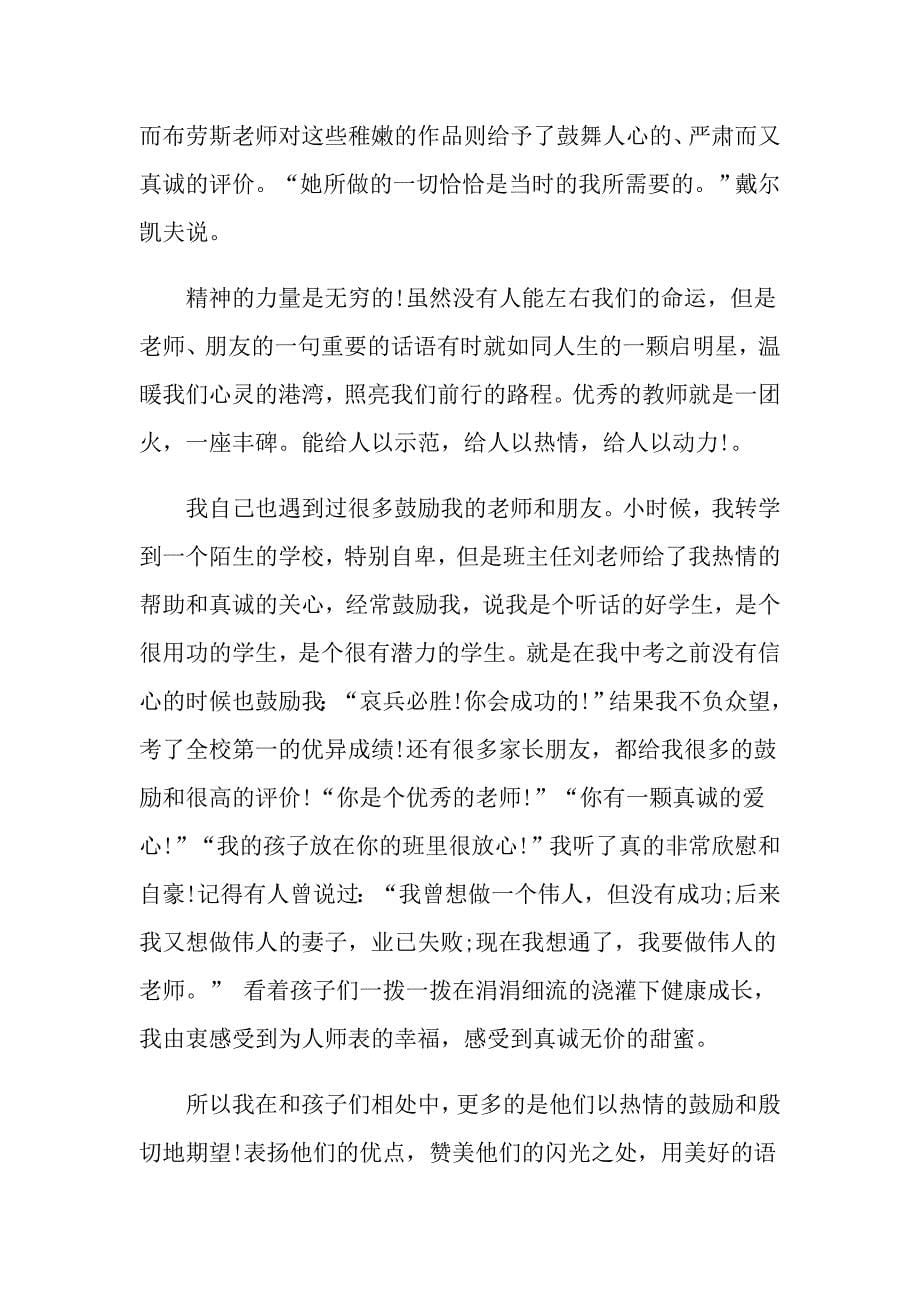 我的教育故事演讲稿精选5篇_第5页