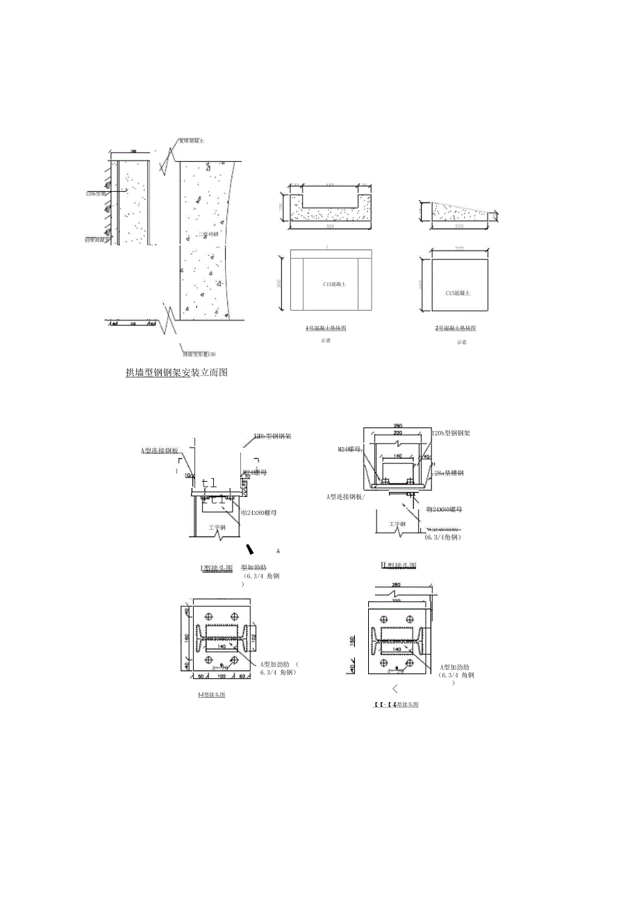 钢拱架加工尺寸及连接_第4页