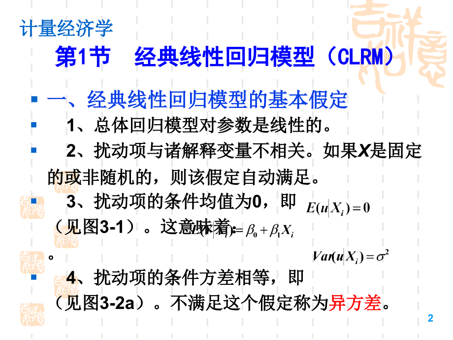 [农学]B03 假设检验：双变量模型_第2页