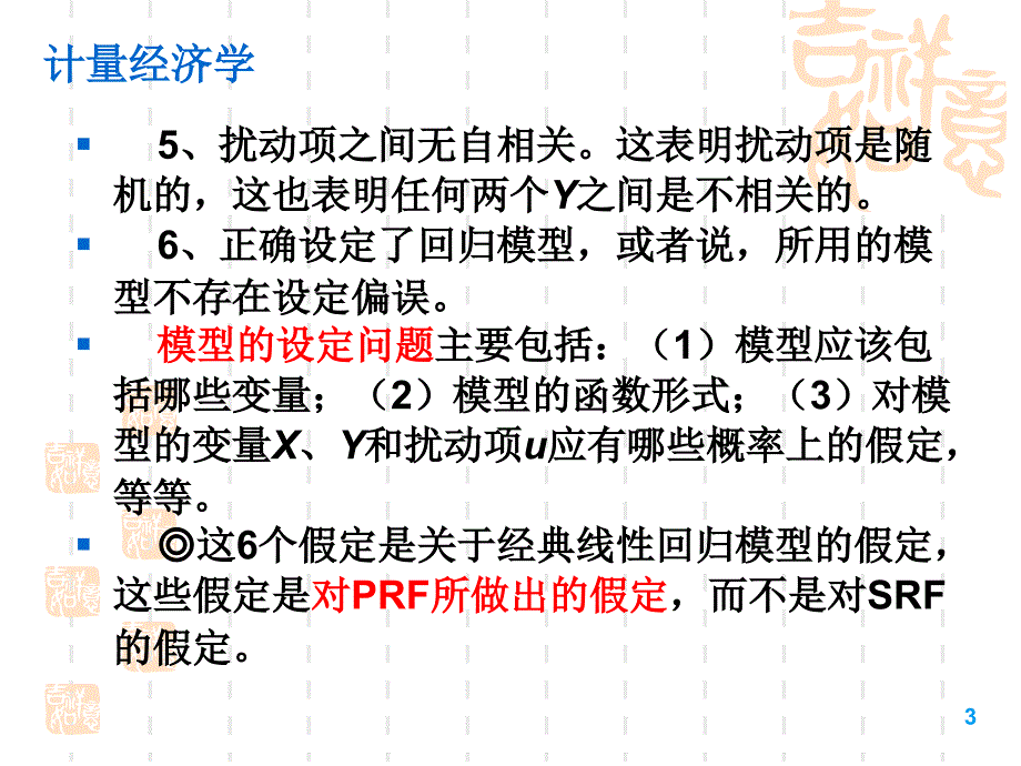 [农学]B03 假设检验：双变量模型_第3页