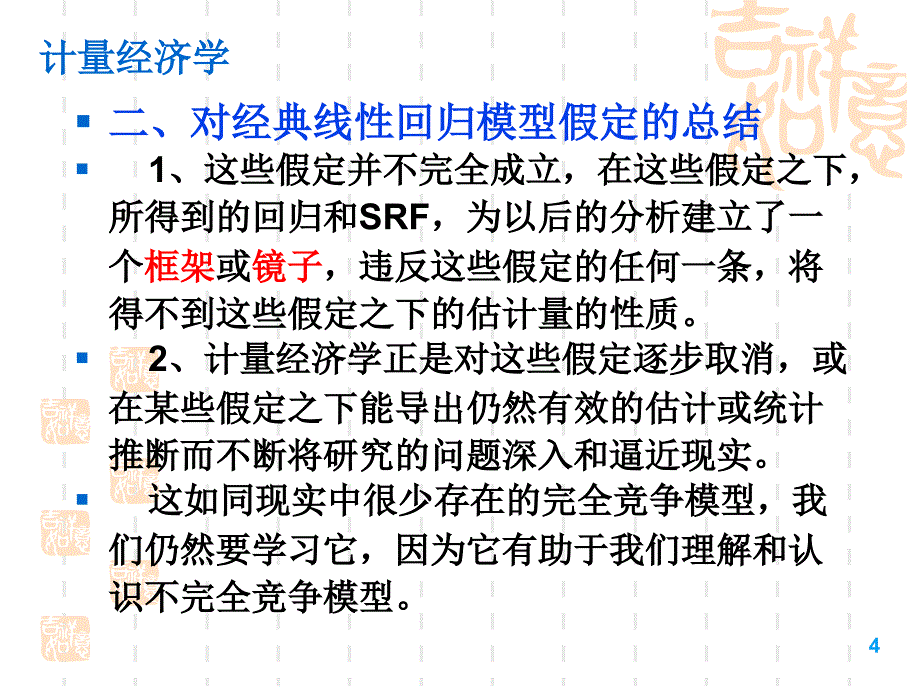 [农学]B03 假设检验：双变量模型_第4页