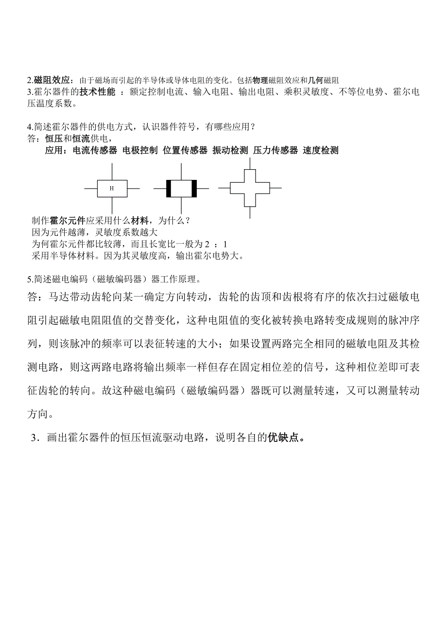 最新电大传感器与检测技术期末复习考试小抄【直接打印】_第4页